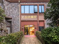 仙女山大卫营度假酒店 - 餐厅