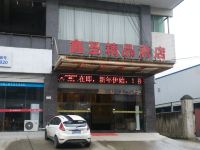 浏阳鑫圣精品酒店