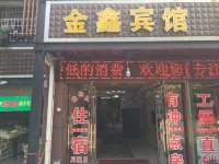 常德金鑫賓館