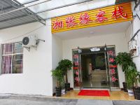 湘张缘客栈(张家界火车站店) - 酒店外部