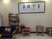 肥西月下归来客栈 - 公共区域