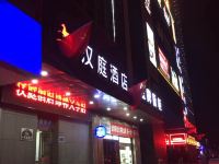 汉庭酒店(邯郸大学店) - 酒店外部