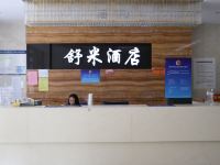 舒米酒店(杭州下沙大学城店) - 公共区域