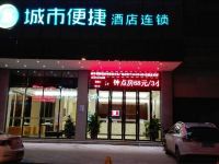 城市便捷酒店(广州钟落潭文化广场店) - 酒店外部