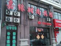 昌图嘉缘时尚旅馆 - 酒店外部