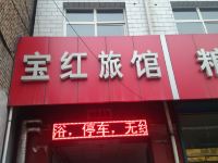 洪洞宝红旅馆 - 酒店外部