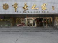 北京市长之家宾馆