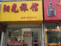 芜湖县阳光旅馆 - 酒店外部