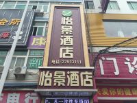 深圳怡景酒店