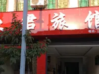 大邑眾君旅館 鄰近紅軍搶佔瀘定橋的酒店