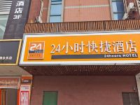 无锡24小时快捷酒店 - 酒店外部