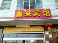 西昌鑫来宾馆 - 酒店外部