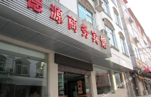 天等德源商務賓館