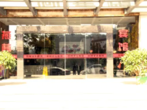 옌린 컬쳐 호텔 사오우 호텔