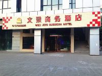重庆文景商务酒店 - 酒店外部