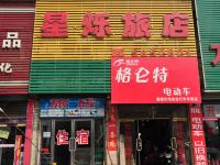 本溪星烁旅店
