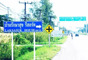 รูปภาพของบ้านรักษาสุข