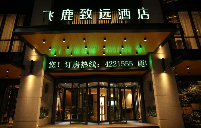Feilu Zhiyuan Hotel