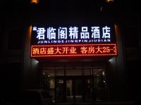 东营君临阁精品酒店