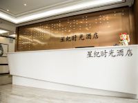 雅安星纪时光酒店 - 公共区域