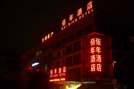 Bainian Hotel (Yiwu International Trade City)