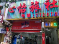 息烽心怡旅社 - 酒店外部