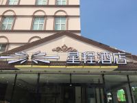 星程酒店(青岛香港中路店)