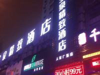 宝泉精致酒店(上海人民广场中心店)