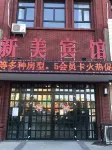 Qiqihar Xinmei Hotel - 2-Sterne