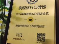 美豪丽致酒店(西安高新旗舰店) - 其他