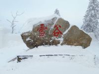 雪谷亮丽家庭旅馆 - 酒店附近