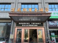 龙岩莲花湖商务酒店