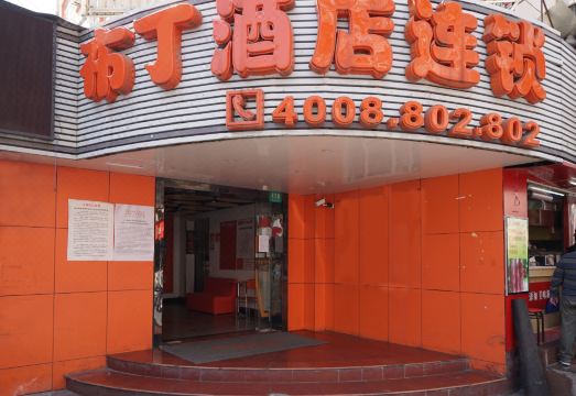 베이와이탄 둥바오싱루