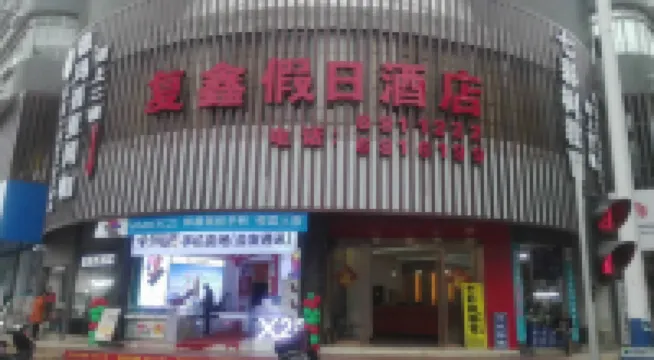 Lingchuan Fuxin Holiday Hotel