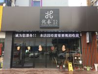 优泰168酒店(无锡万达店) - 酒店外部