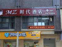 茂县mz时代酒店