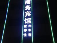 神木增记商务宾馆 - 酒店外部