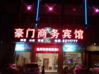 长汀豪门商务宾馆 - 酒店外部