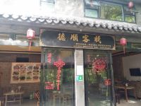 武当山德顺客栈 - 酒店外部