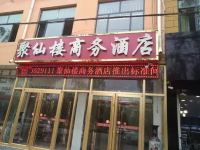 魏县聚仙楼商务宾馆 - 酒店外部