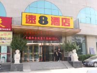 速8酒店(天津西站南广场店) - 酒店外部
