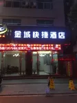 福鼎金城快捷飯店（太姥山店） - 寵物友善
