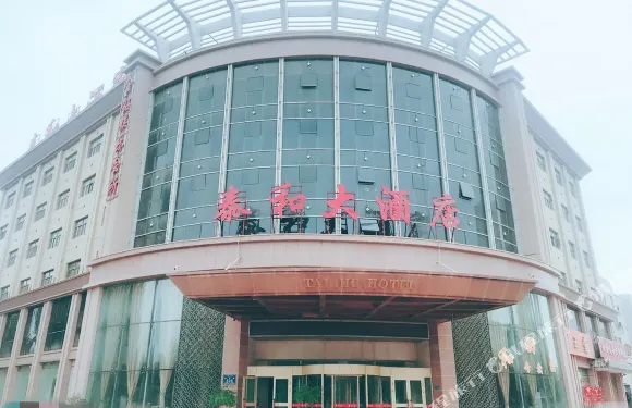 若羌泰和大酒店