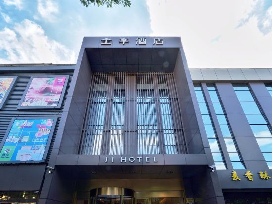 全季酒店（上海吳涇華師大店）