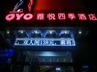 岳阳雅悦四季商务酒店 - 酒店外部