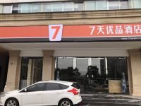 7天优品酒店(成都新津儒林路地铁站店)