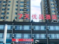 7天优品酒店(阳信翠岛湖公园店)