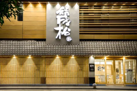 Ki Sho Hotel Отели рядом с достопримечательностью «Wulongjiang Wetland Park»