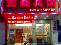 揭阳金鑫宾馆 - 酒店外部