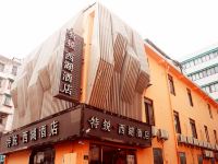 特锐西湖酒店 - 酒店外部
